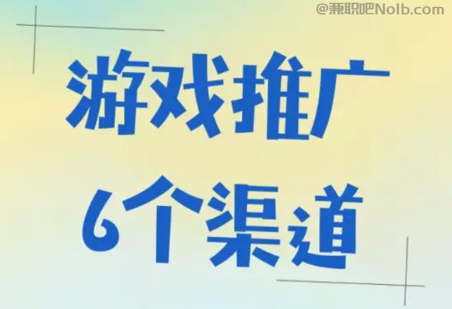 桂阳游戏推广赚佣金的平台有哪些 第1张 桂阳游戏推广赚佣金的平台有哪些 第1张