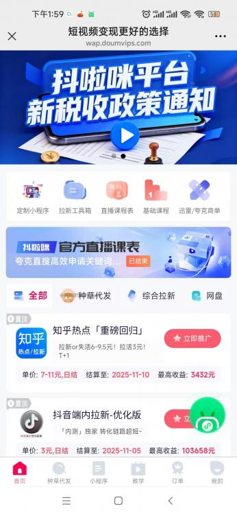 桂阳抖啦咪是什么平台-一个专注短视频流量变现的平台! 第3张 桂阳抖啦咪是什么平台-一个专注短视频流量变现的平台! 第3张