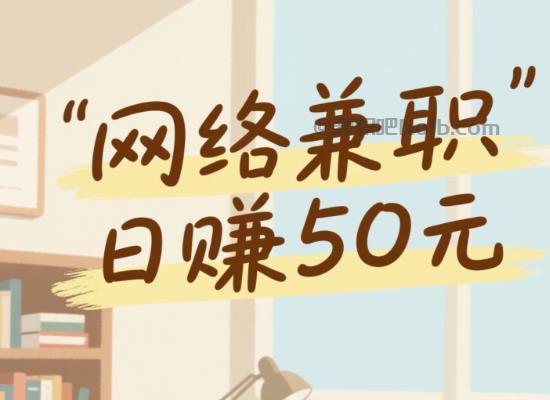 桂阳线上居家工作适合找哪些兼职 第1张 桂阳线上居家工作适合找哪些兼职 第1张